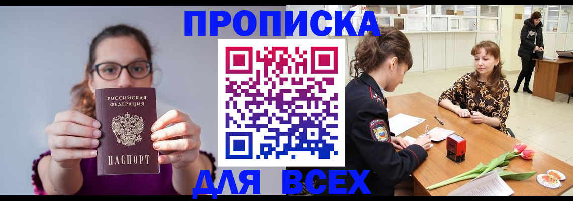 где прописаться в Сорочинске