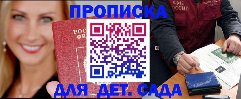 прописка штамп в Сорочинске