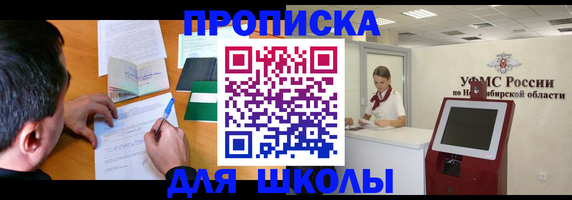 купить прописку в Сорочинске