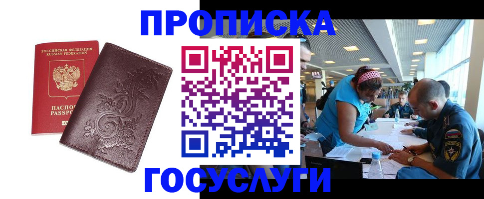временная регистрация адрес в Сорочинске