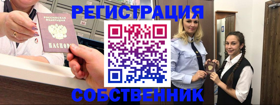 временная регистрация для всех в Сорочинске